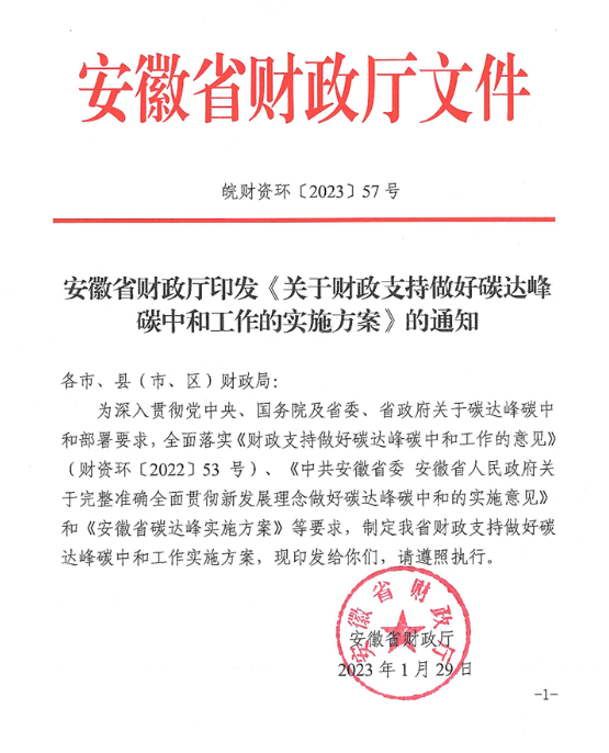安徽：大力支持可再生能源高比例應(yīng)用 支持光伏發(fā)電和風(fēng)電資源開(kāi)發(fā)