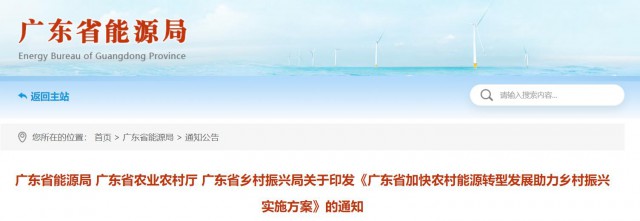 廣東：加快32個整縣推進屋頂分布式光伏建設