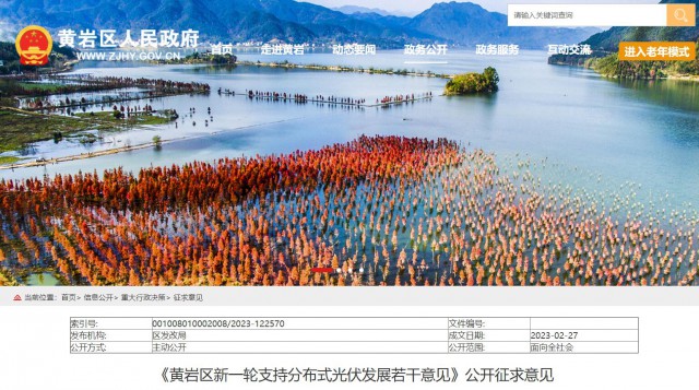 浙江黃巖區：工商業光伏最高補貼0.1元/度