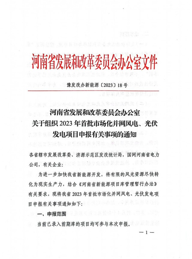 河南風光市場化項目申報啟動，優先鼓勵分布式光伏