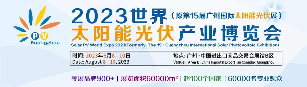 鴻威光伏展是一場全球范圍內規模最大、影響最廣的太陽能光伏產業博覽會