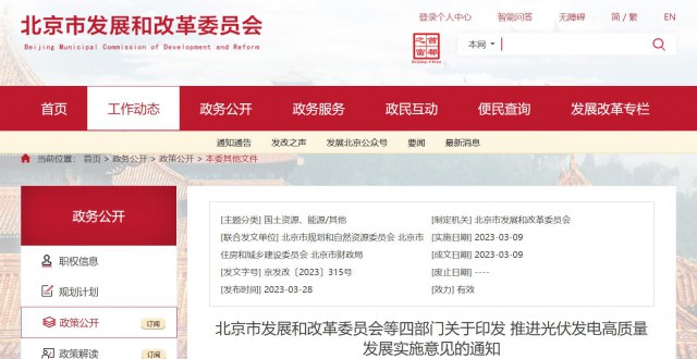 四部門：加快推動光伏產業建設 將光伏作為推動城市綠色發展重要手段
