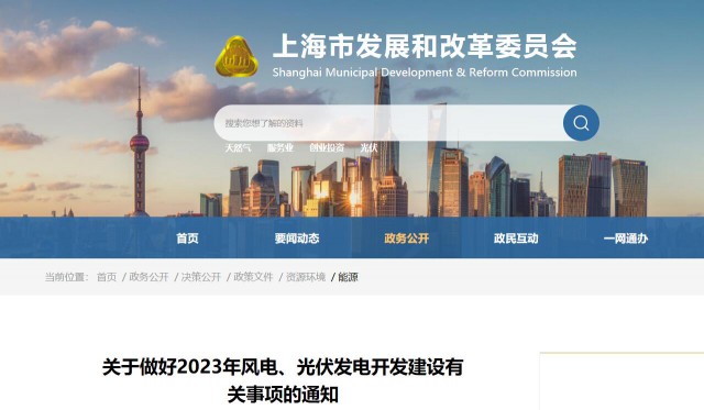 上海：高水平開發(fā)風(fēng)光項(xiàng)目 高標(biāo)準(zhǔn)完成整縣分布式光伏試點(diǎn)