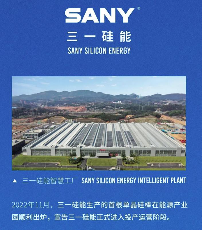三一集團(tuán)強(qiáng)勢(shì)進(jìn)軍光伏圈 超10GW一體化產(chǎn)能建設(shè)中！