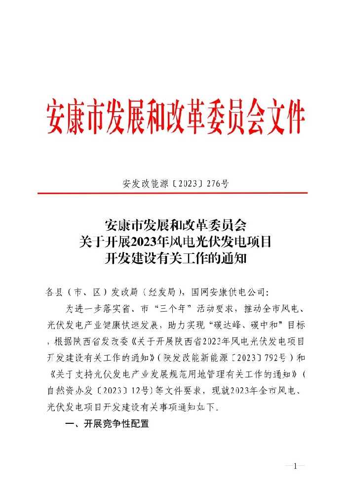 10GW！陜西2023年風光競配項目申報