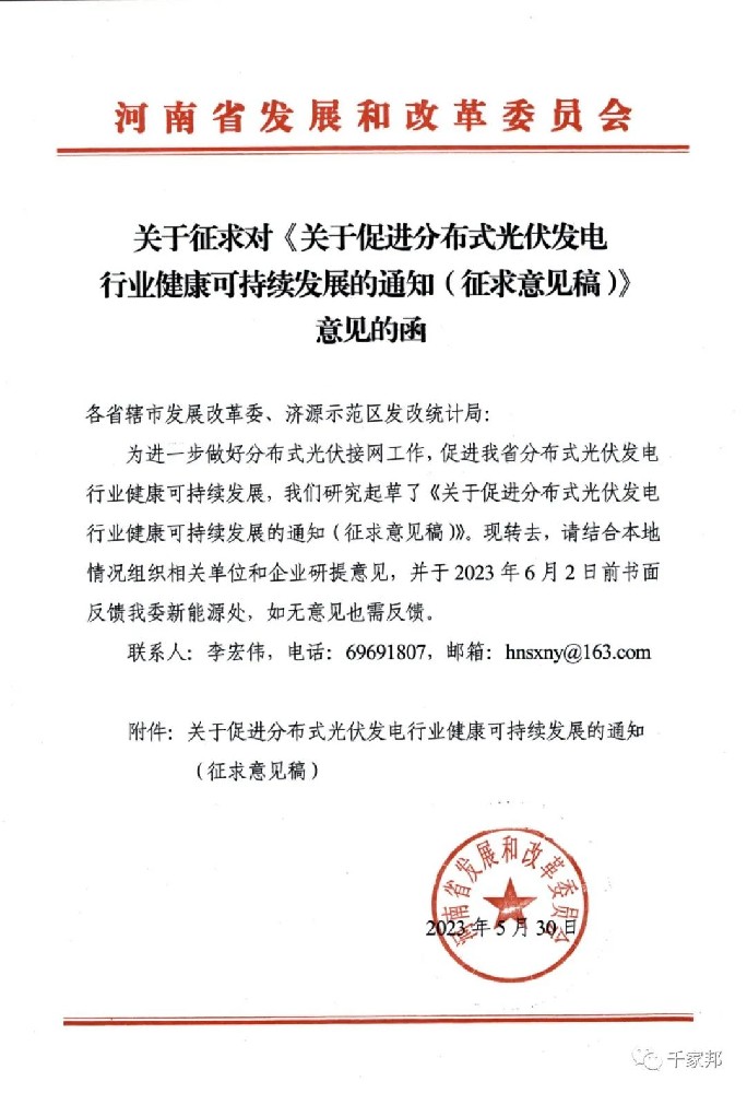 河南規(guī)范分布式光伏發(fā)展：不得增加備案前置條件，不得以居民名義變相貸款