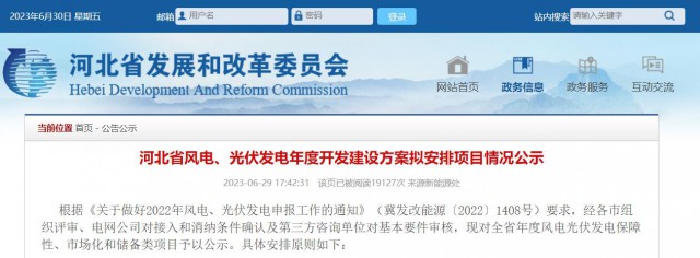 河北下發40.1GW風光指標：華能、國家能源集團、國電投領銜