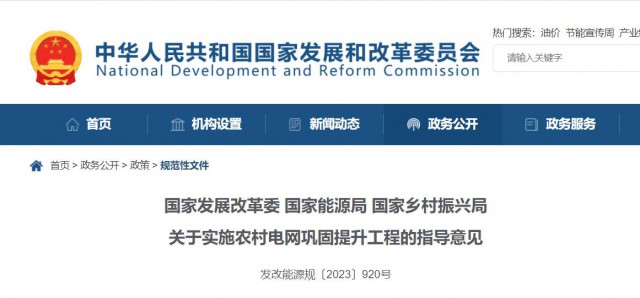 三部門：推進農村電網建設改造 提升分布式可再生能源承載能力