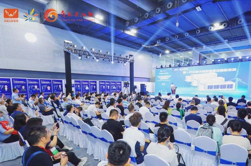 2023中國光伏行業發展論壇及廣東省新型儲能產業高質量發展論壇順利召開
