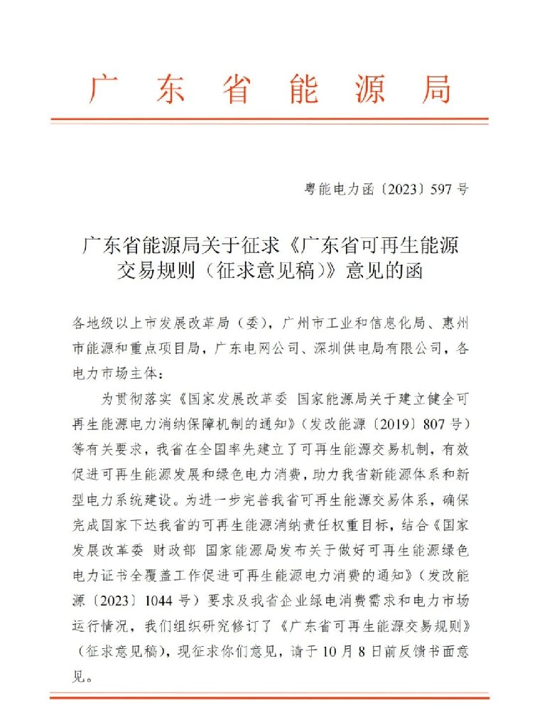中電聯：1-8月份全國電力市場交易簡況