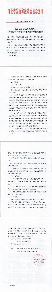 河北：申報地面分布式項目通知，開展競配！