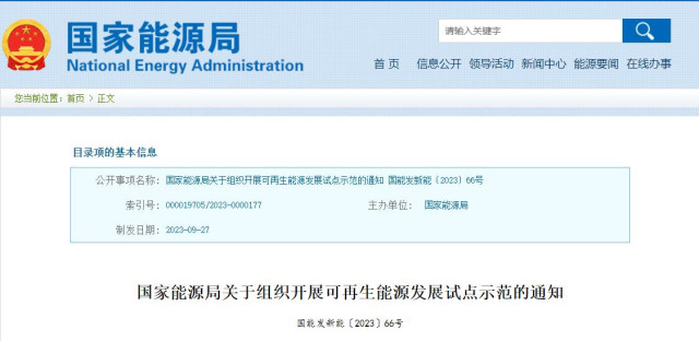 國家能源局：開展海上光伏、高速公路、戶外實證等5大類光伏試點示范