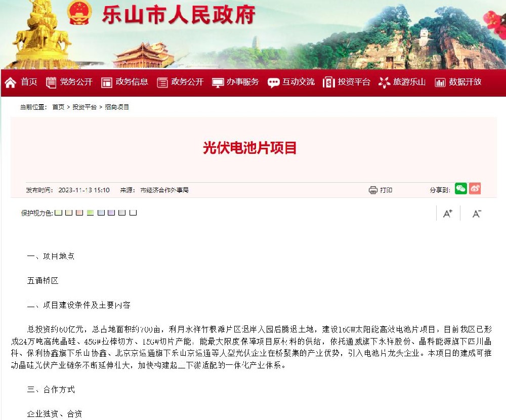 計劃投資60億元！四川樂山16GW太陽能高效電池片項目招商