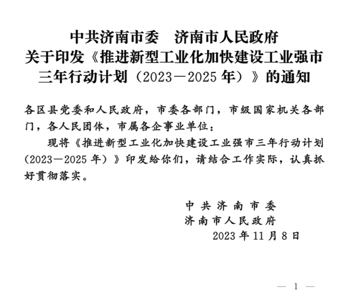 山東濟(jì)南：2025年新能源和可再生能源發(fā)電裝機430萬千瓦