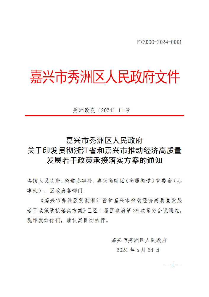 浙江嘉興秀洲區(qū)：全力扶持秀洲光伏小鎮(zhèn)試點建設(shè)