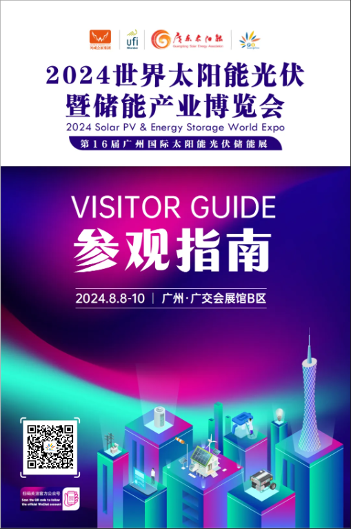2024世界太陽能光伏暨儲能產業博覽會即將盛大開幕！