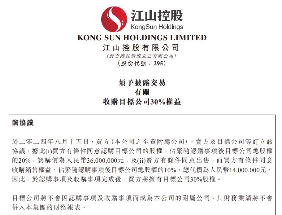 光伏企業進軍醫療！江山控股擬收購AI醫療公司30%股權