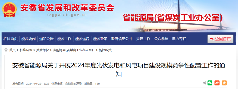 配置儲能占評分50%！安徽6.5GW風光項目競配