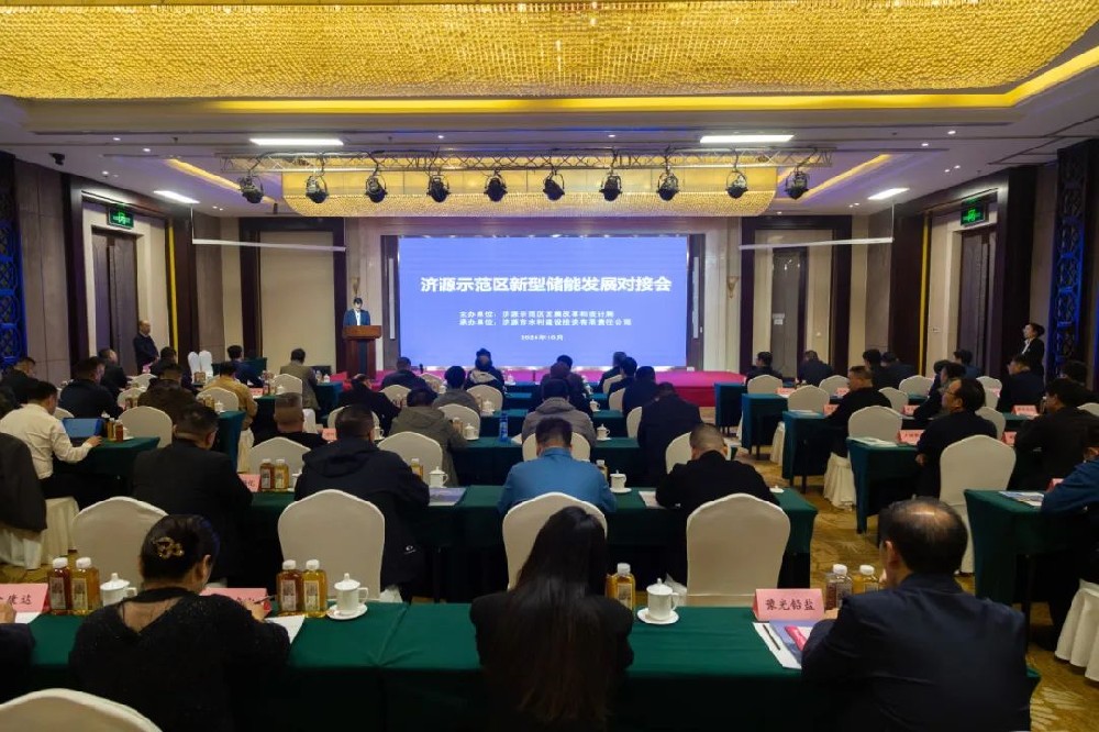 河南濟源新型儲能發展對接會：寧德時代等70余家企業參會