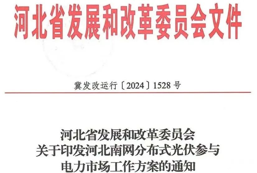 分布式入市大幕已拉開(kāi)！光儲(chǔ)荷網(wǎng)一站式解決方案蓄勢(shì)待發(fā)！
