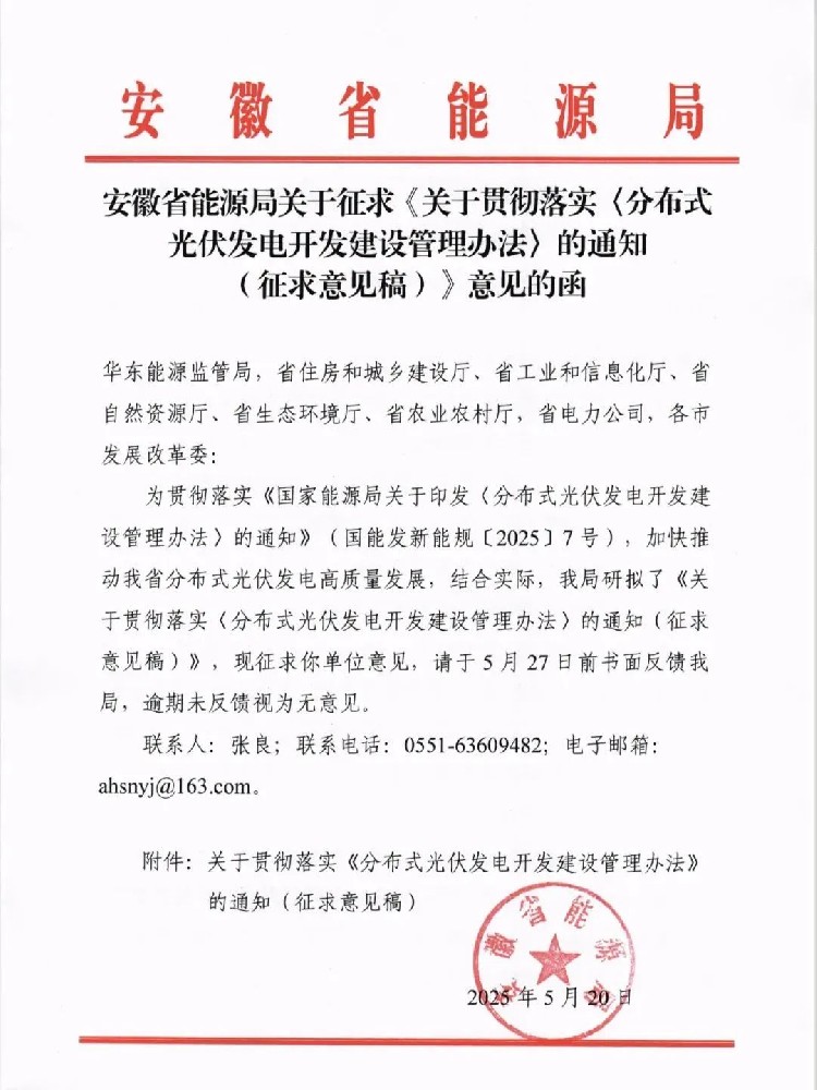 安徽：工商業分布式自發自用比例暫不做要求