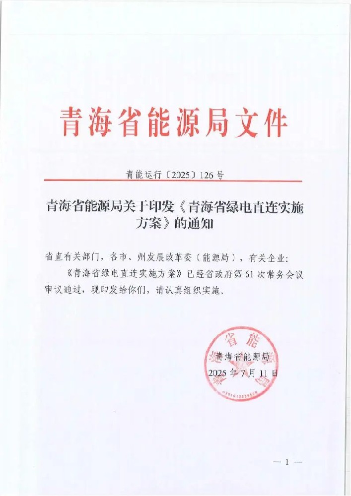 有序推進4種類型，又一省綠電直連實施方案發布！