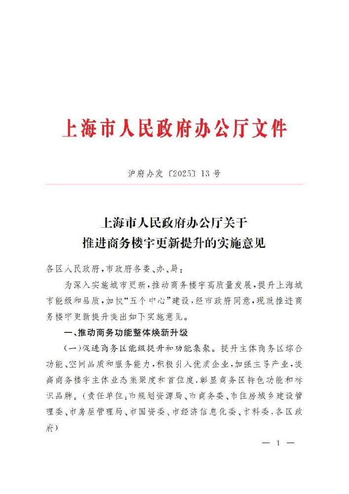 廣州光伏展訊：上海：對加裝光伏設施的商務樓宇給予資金獎勵