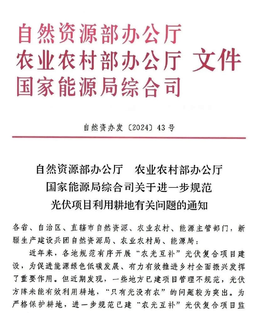 三部門：規范光伏項目利用耕地、嚴查撂荒拋荒