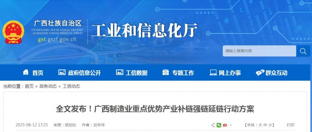 積極引進光伏膠膜、逆變器、維保裝備等配套產業！廣西制造業重點優勢產業補鏈強鏈延鏈行動方案發布