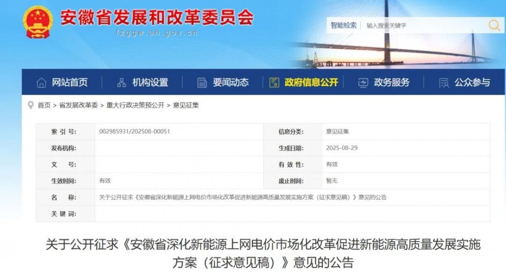 安徽“136號文”實施細則：存量電價0.3844元/度，增量機制電量85%