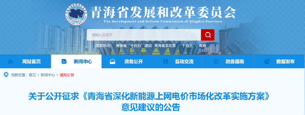 青海“136號文”征求意見：存量0.2277-0.3127元/度，11月底前競價